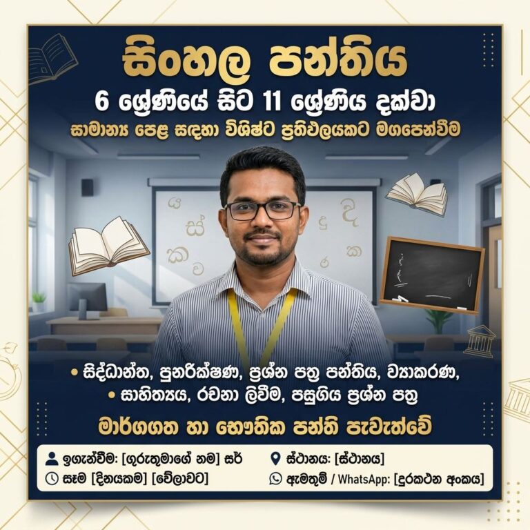 Sinhala tuition class in Sri Lanka