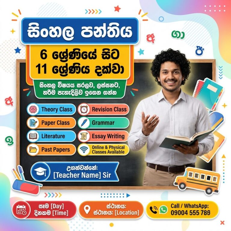 Color Full Sinhala Tuition Class Post